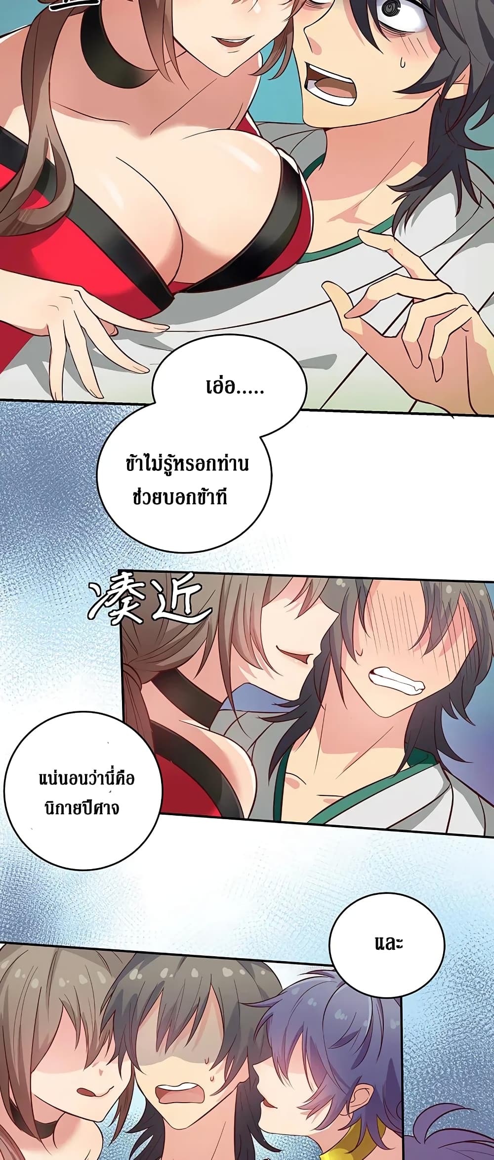 Cultivation Girl Want My Bodyตอนที่1 (31)